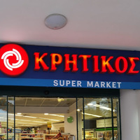 Local Businesses ΚΡΗΤΙΚΟΣ Super market in Planos 