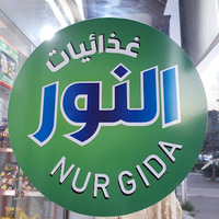 اسواق النور NUR GIDA