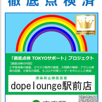 Local Businesses Dope Lounge in Toshima City Tokyo