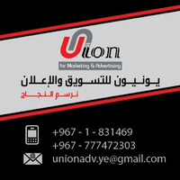 Local Businesses يونيون للتسويق والإعلان UNION for Marketing & Advertising in Sana'a 