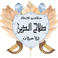 شركة صلاح الدين للأعلان