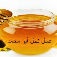 عسل أبو محمد_Abu Muhammed honey