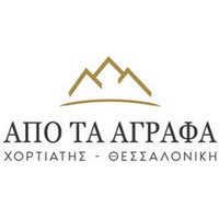 Κτήμα Δεξιώσεων Θεσσαλονίκη - Από Τα Άγραφα