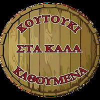 Tavern Keratsini | Koutouki Kala Kathoumena