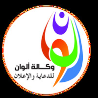 مؤسسة ألوان للدعاية والإعلان