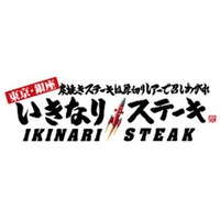 Local Businesses Ikinari Steak in Kashihara Nara