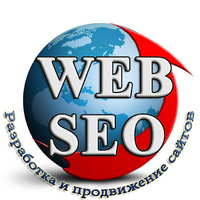 WEB-SEO - Создание сайтов, SEO продвижение, Реклама